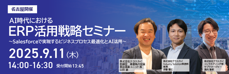 20250911_ERP Seminar nagoya_eventpage.png